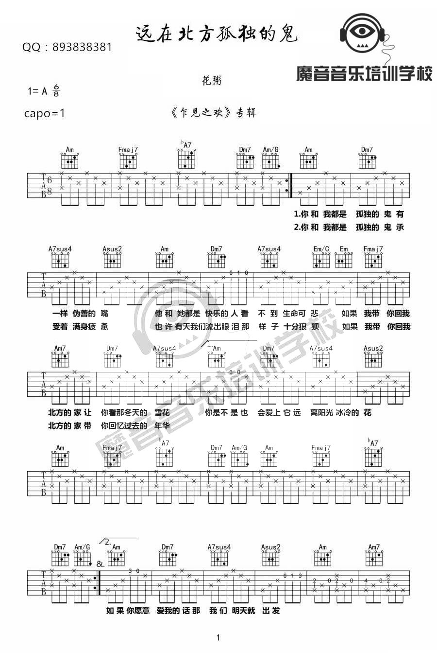 花粥-远在北方孤独的鬼吉他六线谱