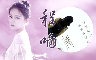 程响世界这么大还是遇见你吉他谱 