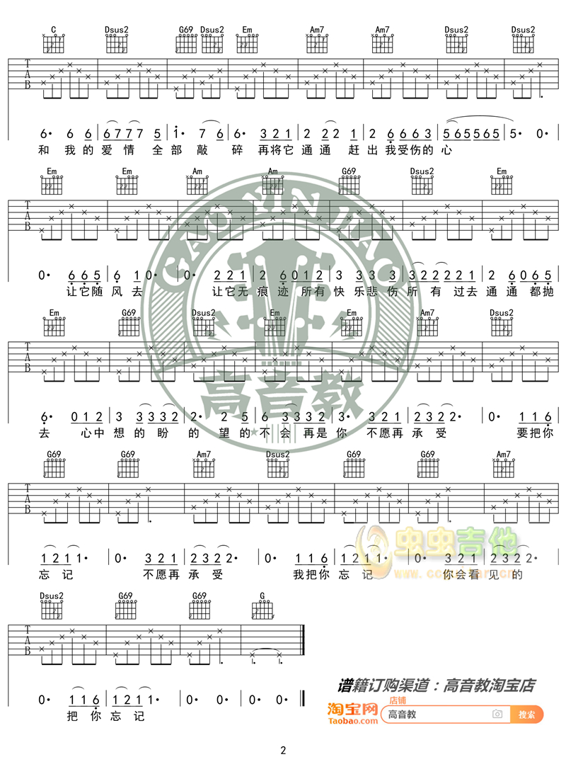 《浪人情歌》_高清吉他谱