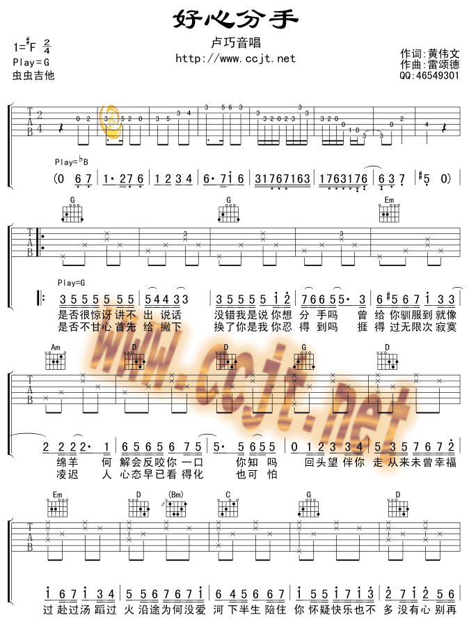 《好心分手》_高清吉他谱