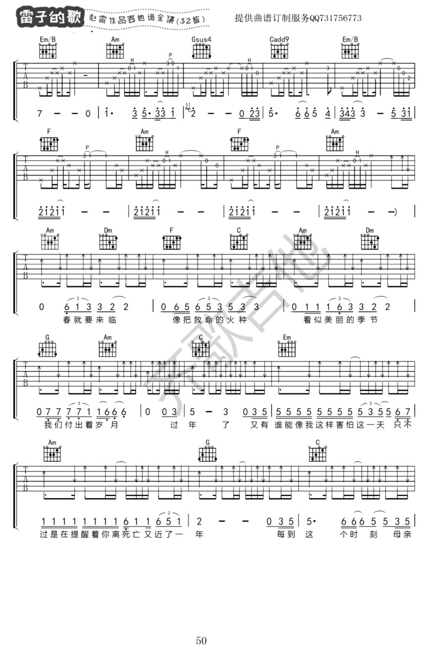 赵雷过年简谱六线谱