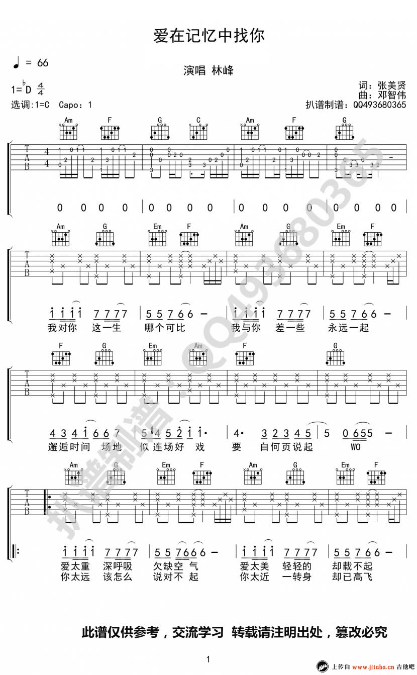 林峰《爱在记忆中找你》吉他谱