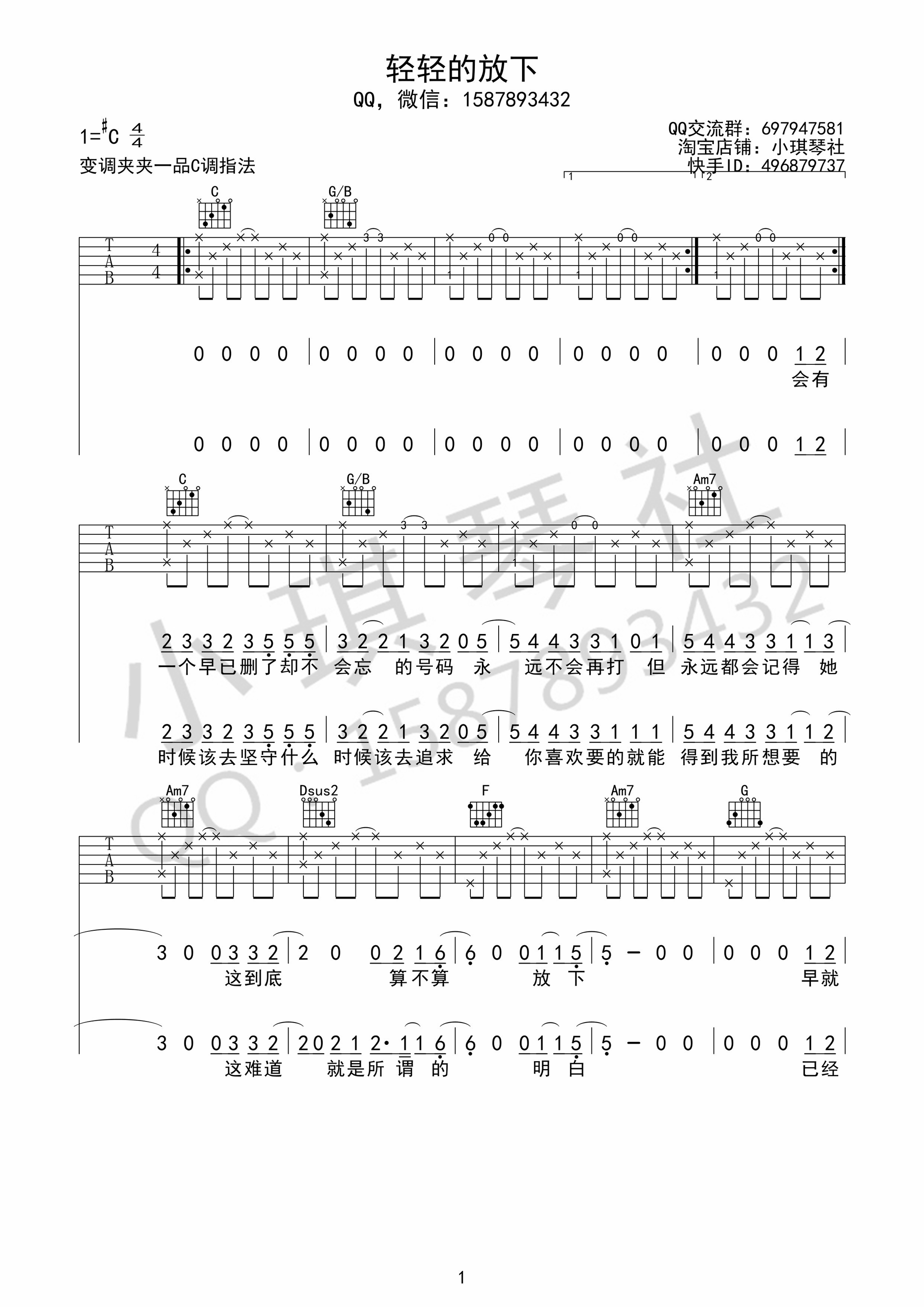 《轻轻的放下》_高清吉他谱
