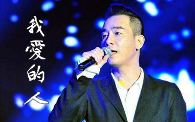 我爱的人陈小春吉他谱C调 