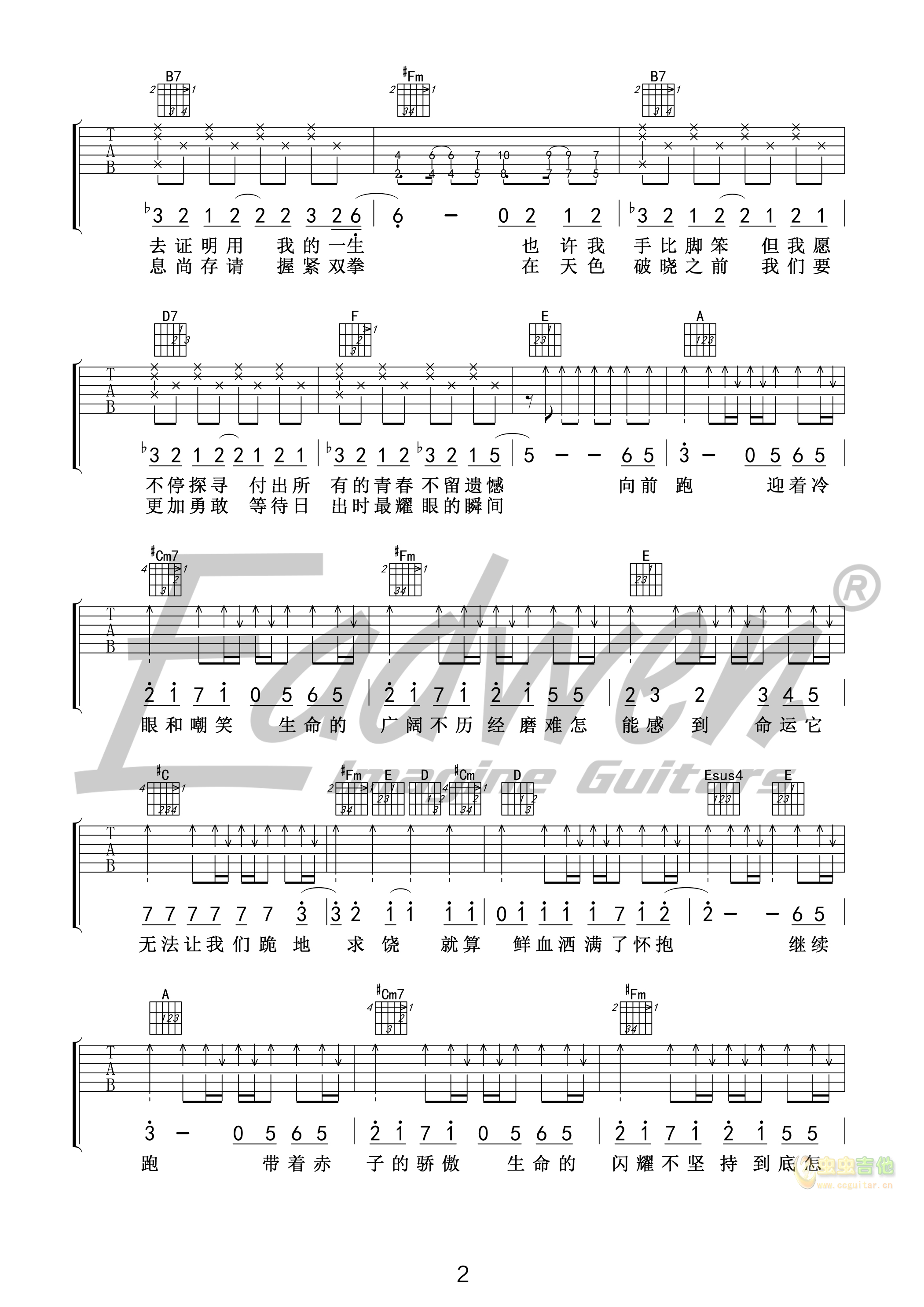 《追梦赤子心》_高清吉他谱