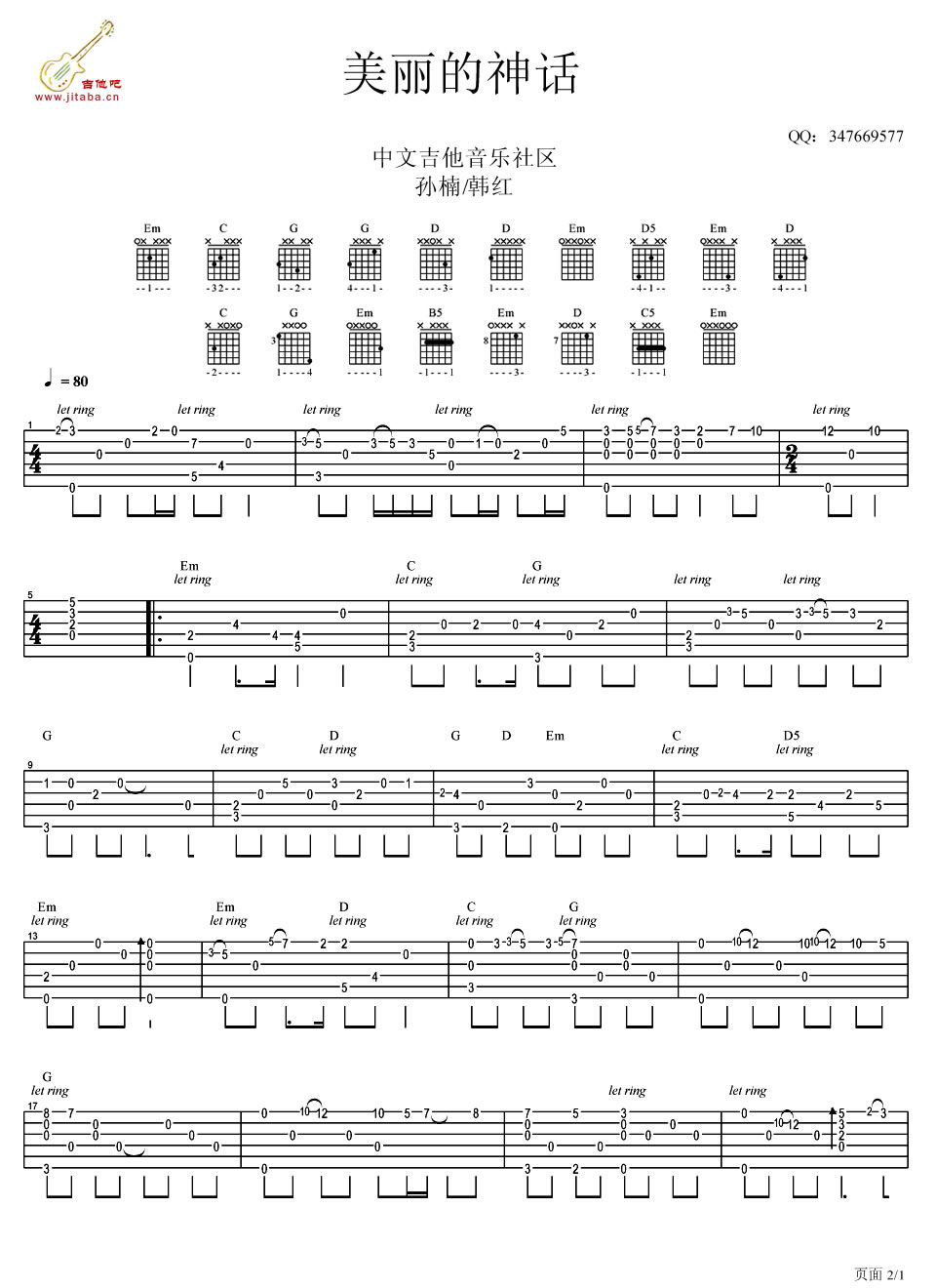 美丽的神话指弹吉他谱