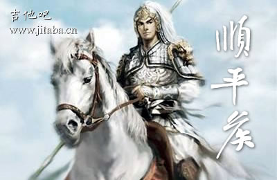 顺平侯吉他谱花粥 C调弹唱六线谱