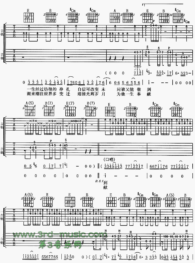 《光辉岁月》_高清吉他谱