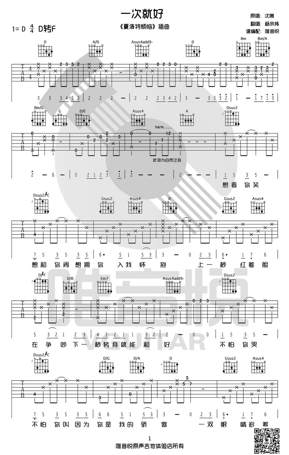 一次就好吉他谱杨宗纬
