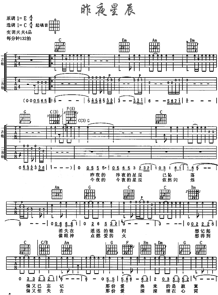 《昨夜星辰》_吉他谱