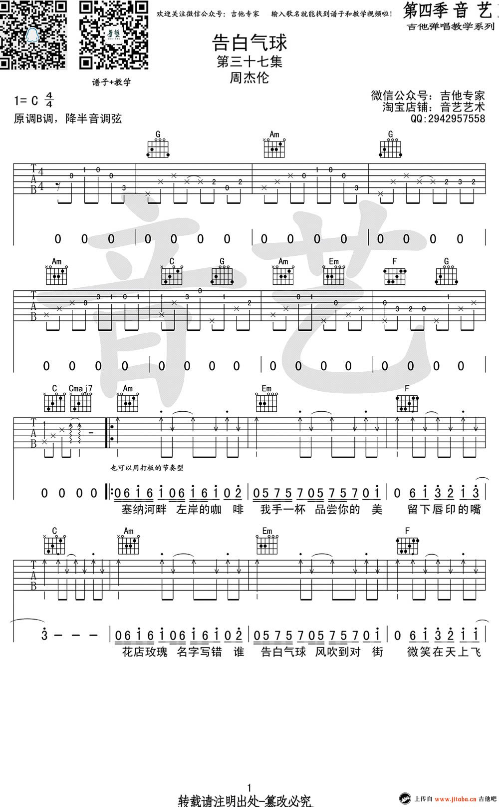 告白气球吉他谱
