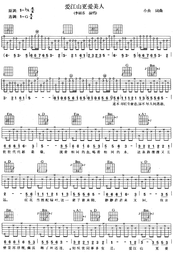 《爱江山更爱美人》_吉他谱