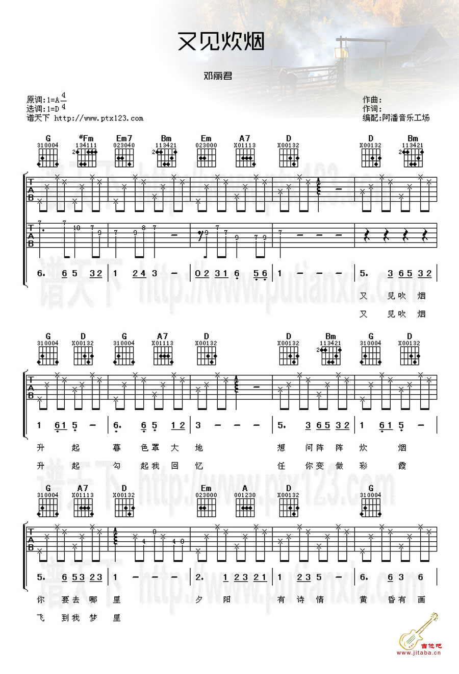邓丽君又见炊烟吉他谱