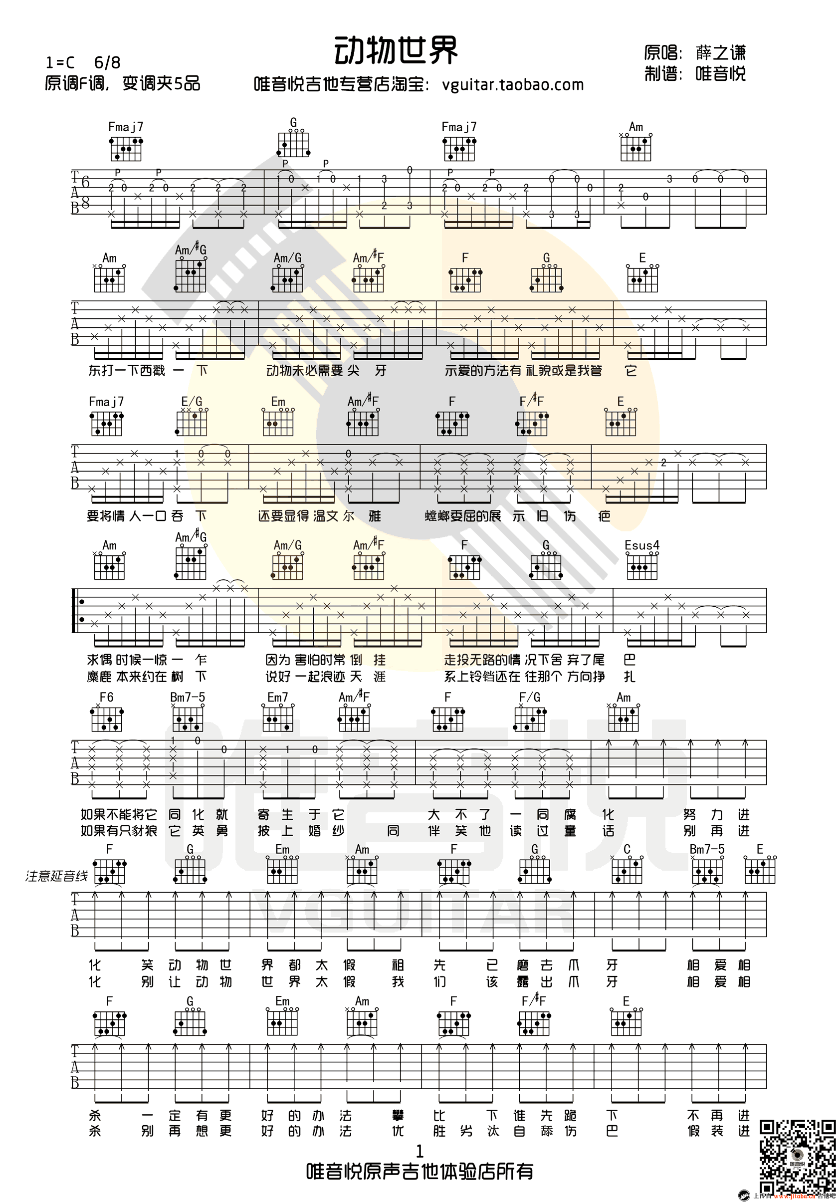 薛之谦动物世界吉他谱