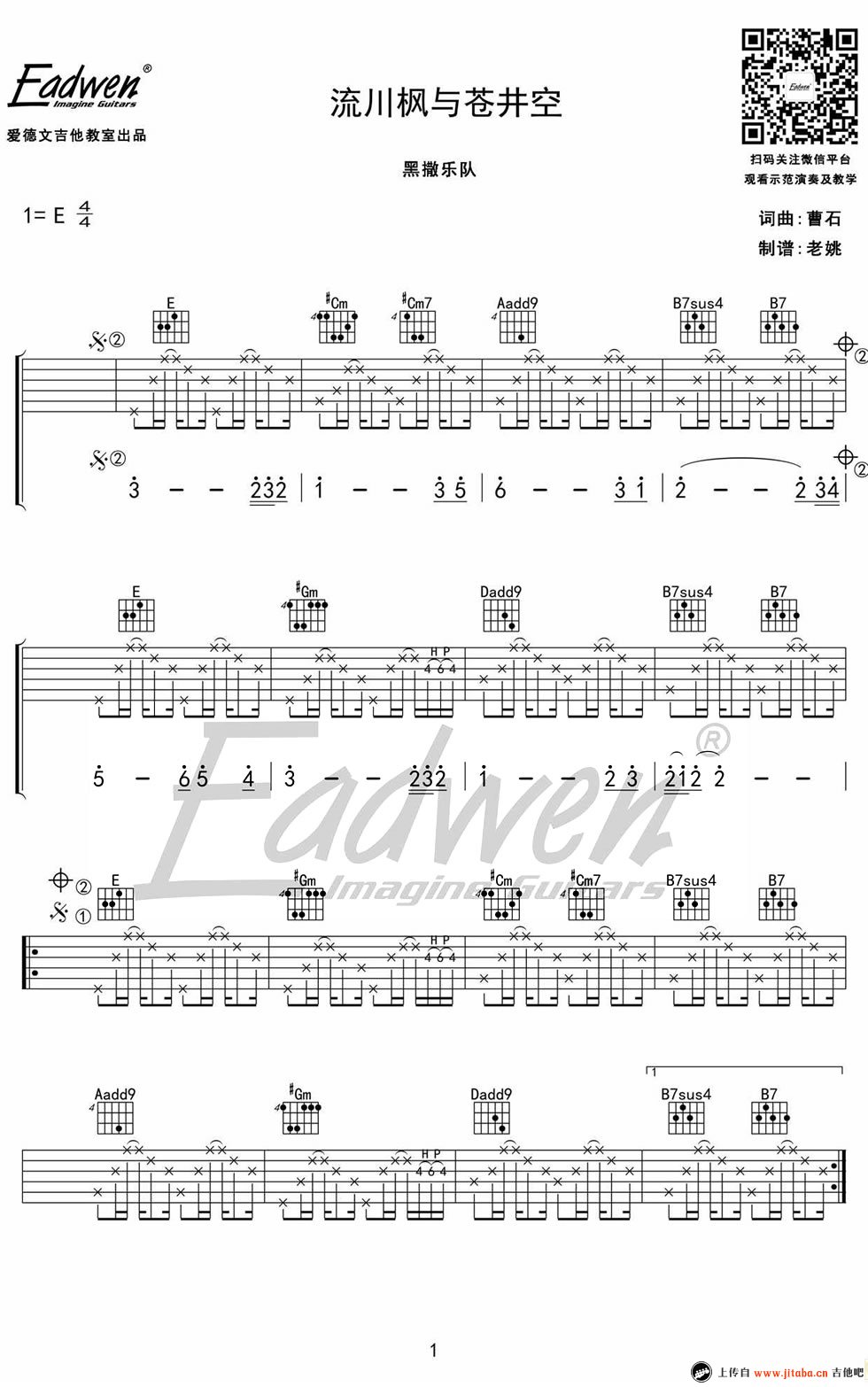 流川枫与苍井空吉他谱