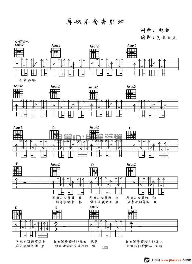 赵雷 再也不会去丽江吉他谱