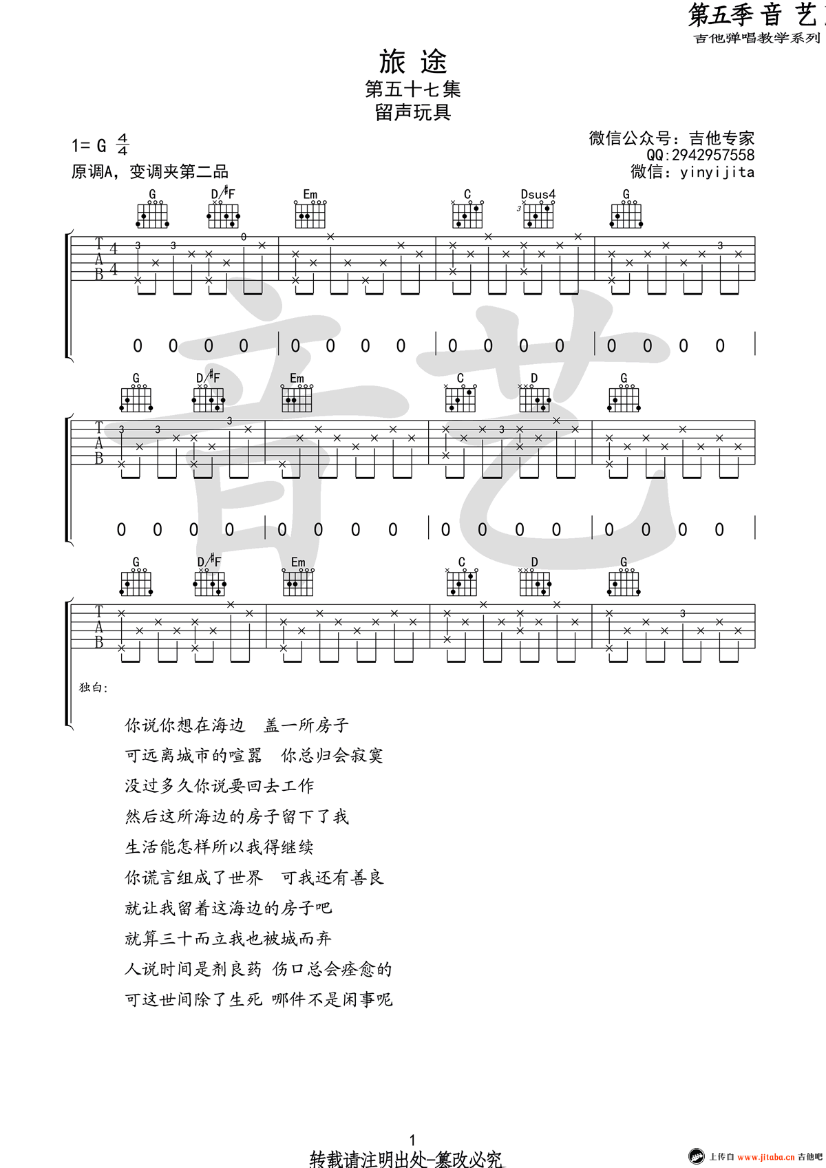 留声玩具-旅途吉他谱