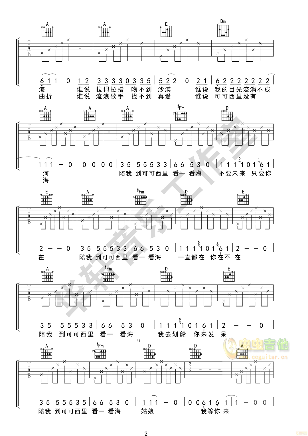 《陪我去可可西里看海》_高清吉他谱