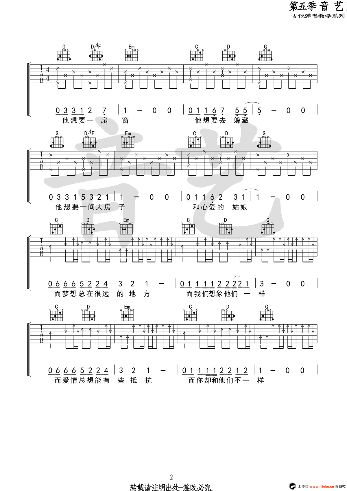 留声玩具旅途吉他谱