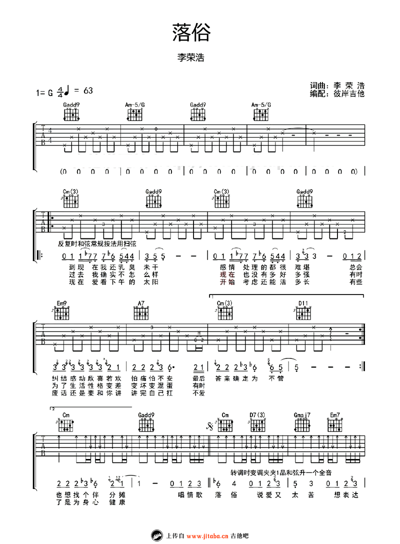 李荣浩 落俗吉他谱