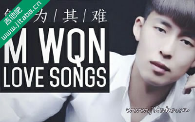 王冕勉为其难吉他谱