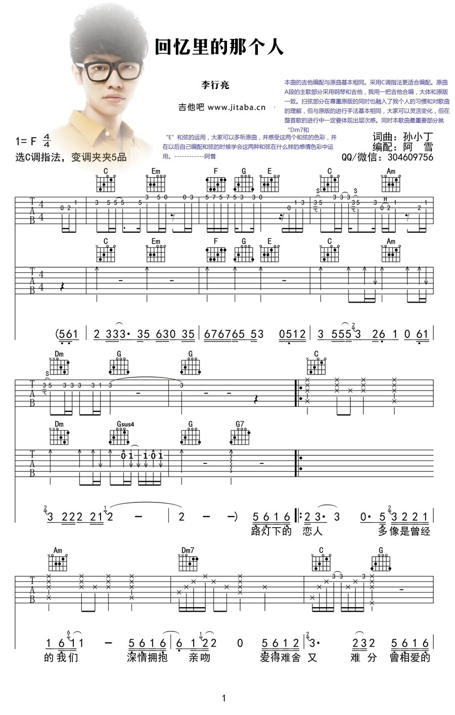 回忆里的那个人吉他谱 李行亮原版图片谱