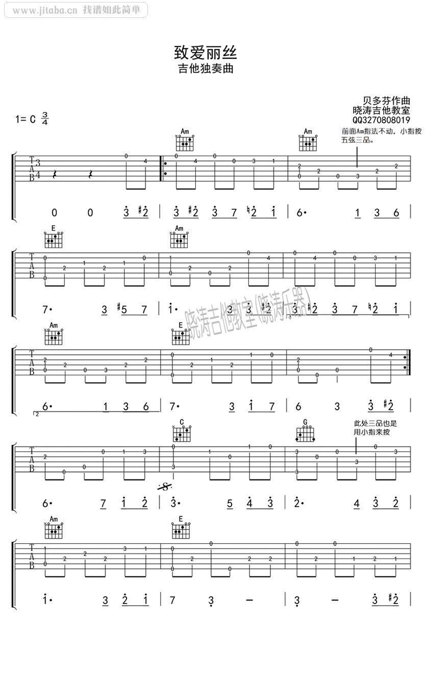 致爱丽丝指弹吉他谱