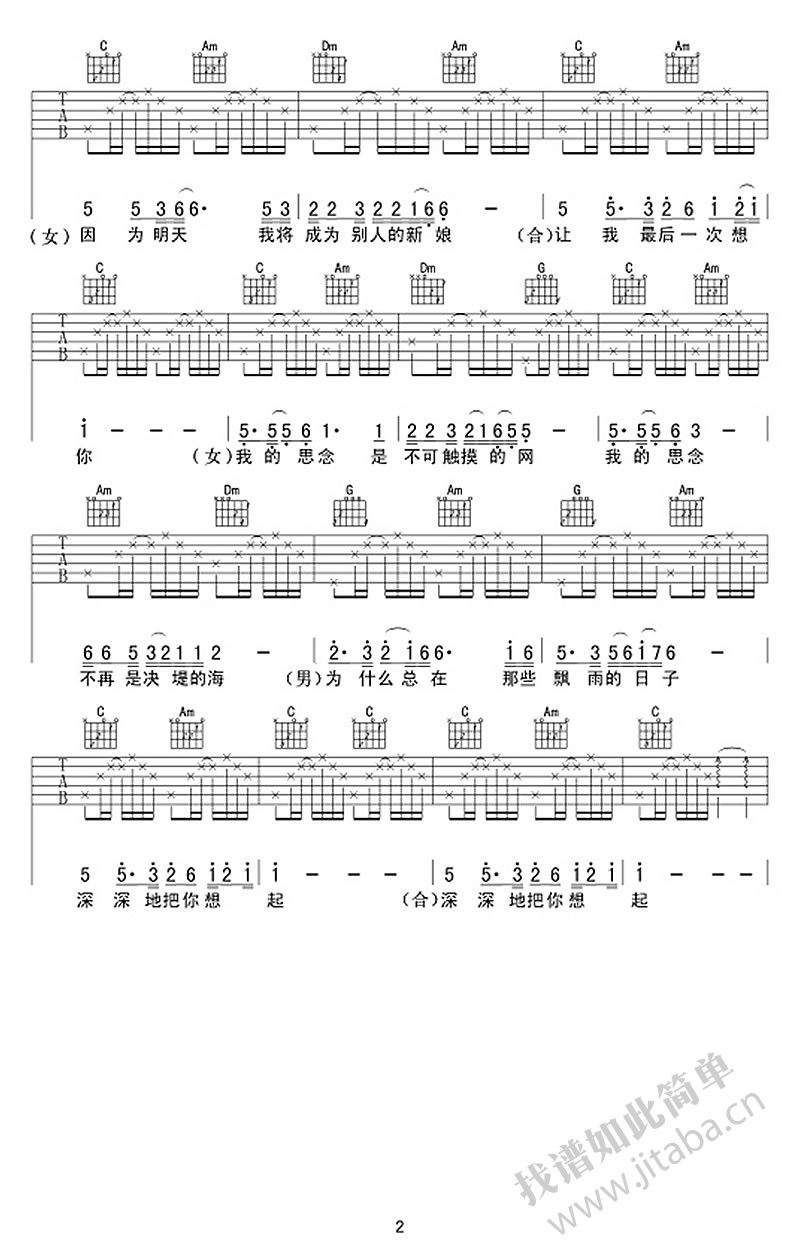 心雨吉他六线谱弹唱谱