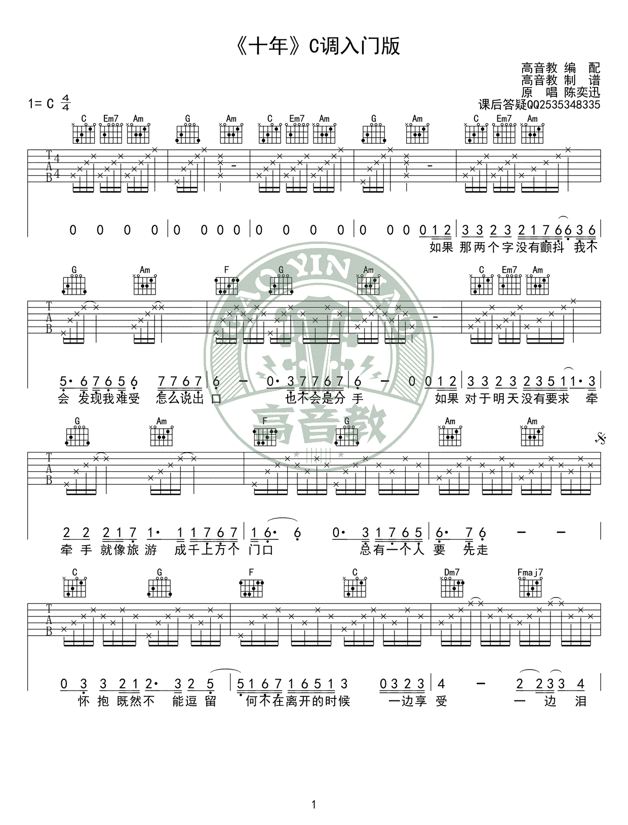 十年吉他谱c调简单版图片