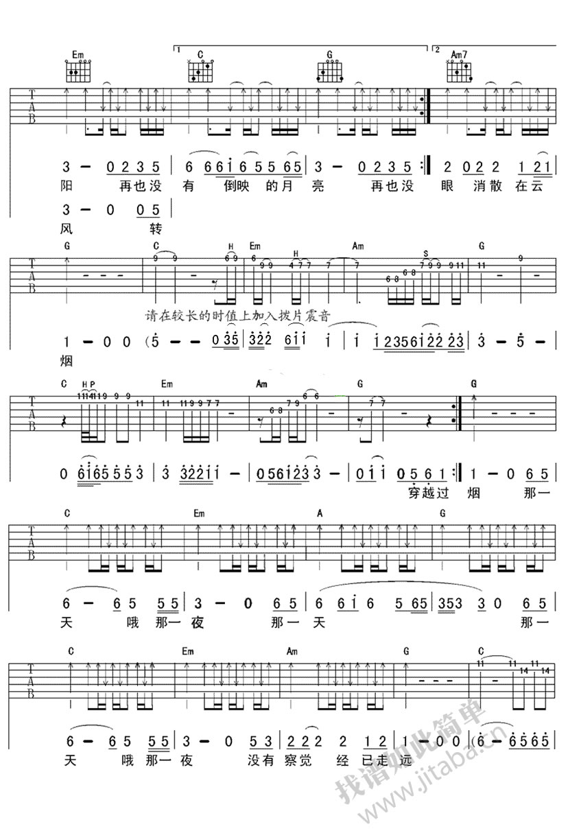 痛仰西湖吉他弹唱谱