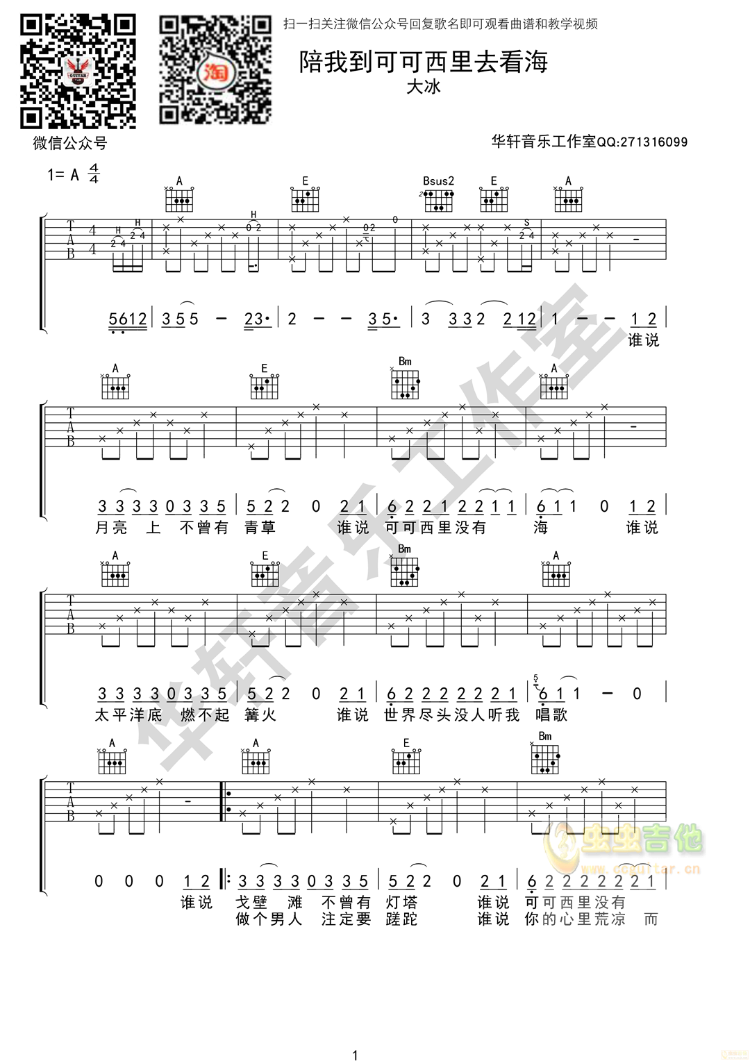 《陪我去可可西里看海》_高清吉他谱