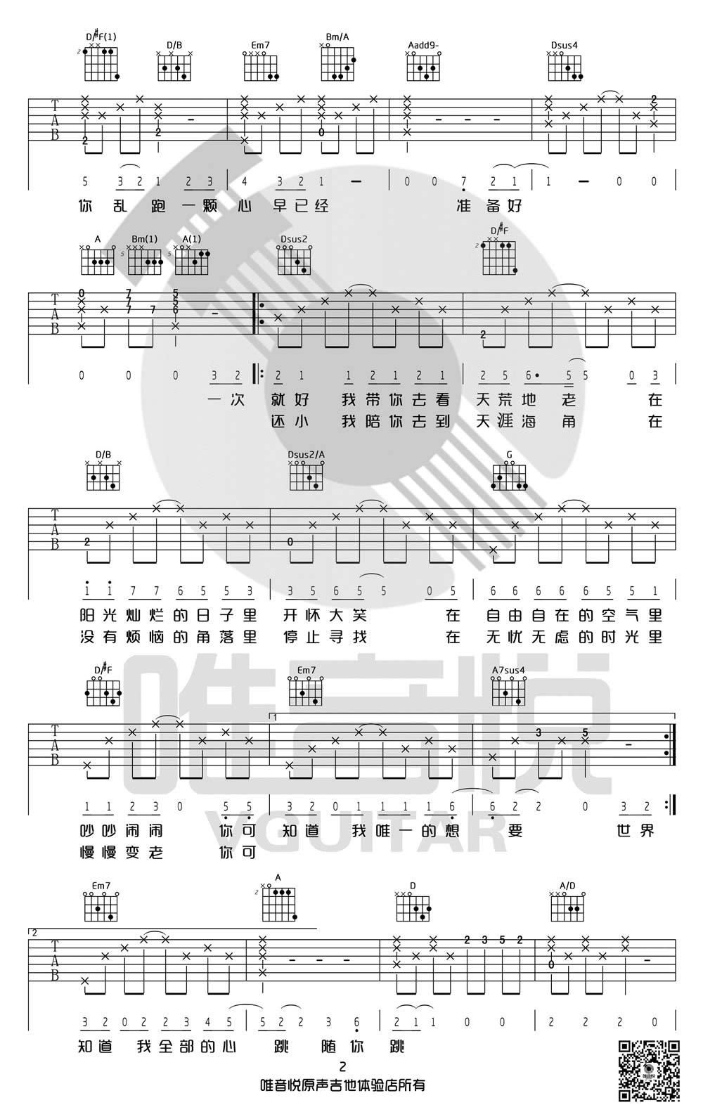 一次就好吉他谱沈腾