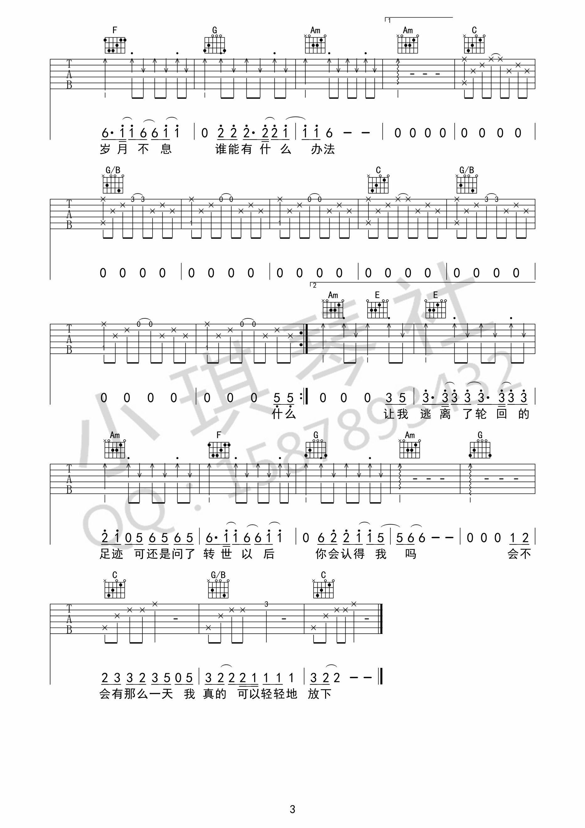 《轻轻的放下》_高清吉他谱