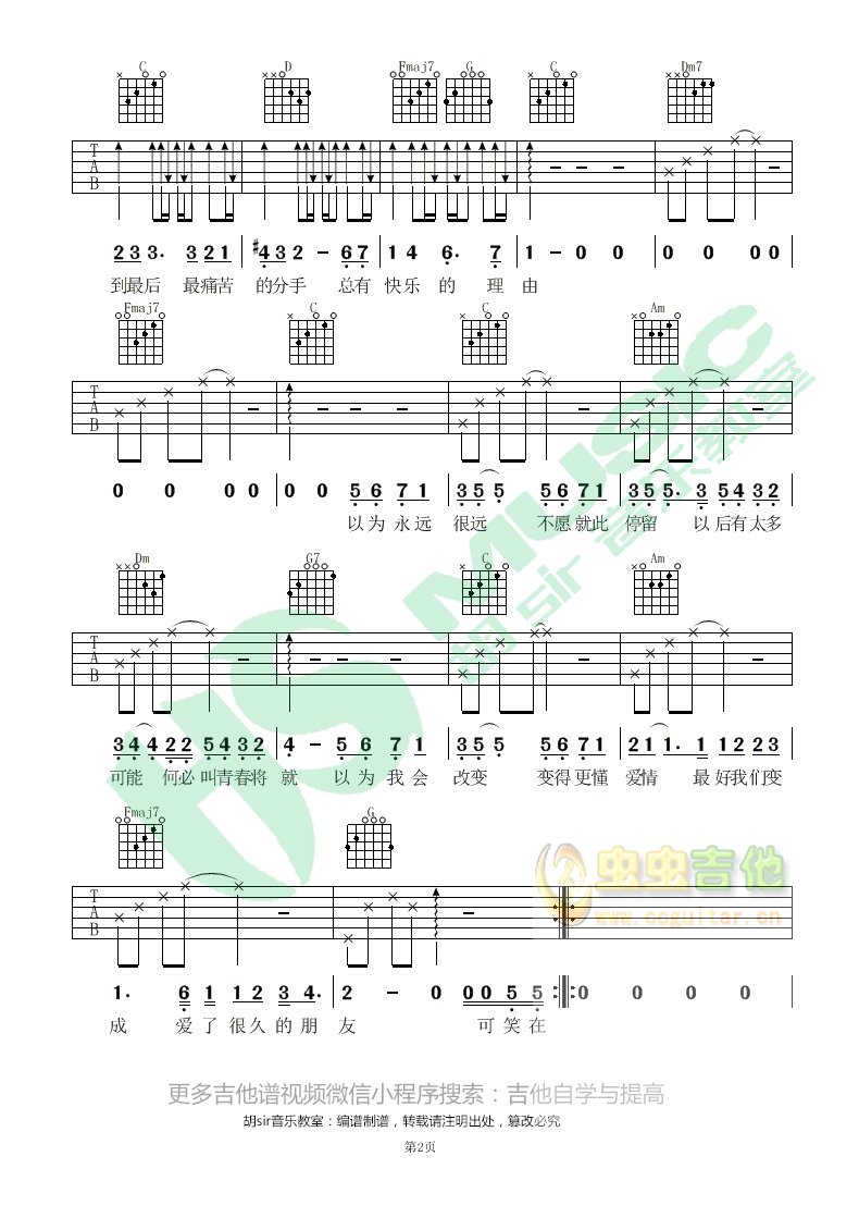 《爱了很久的朋友》_高清吉他谱