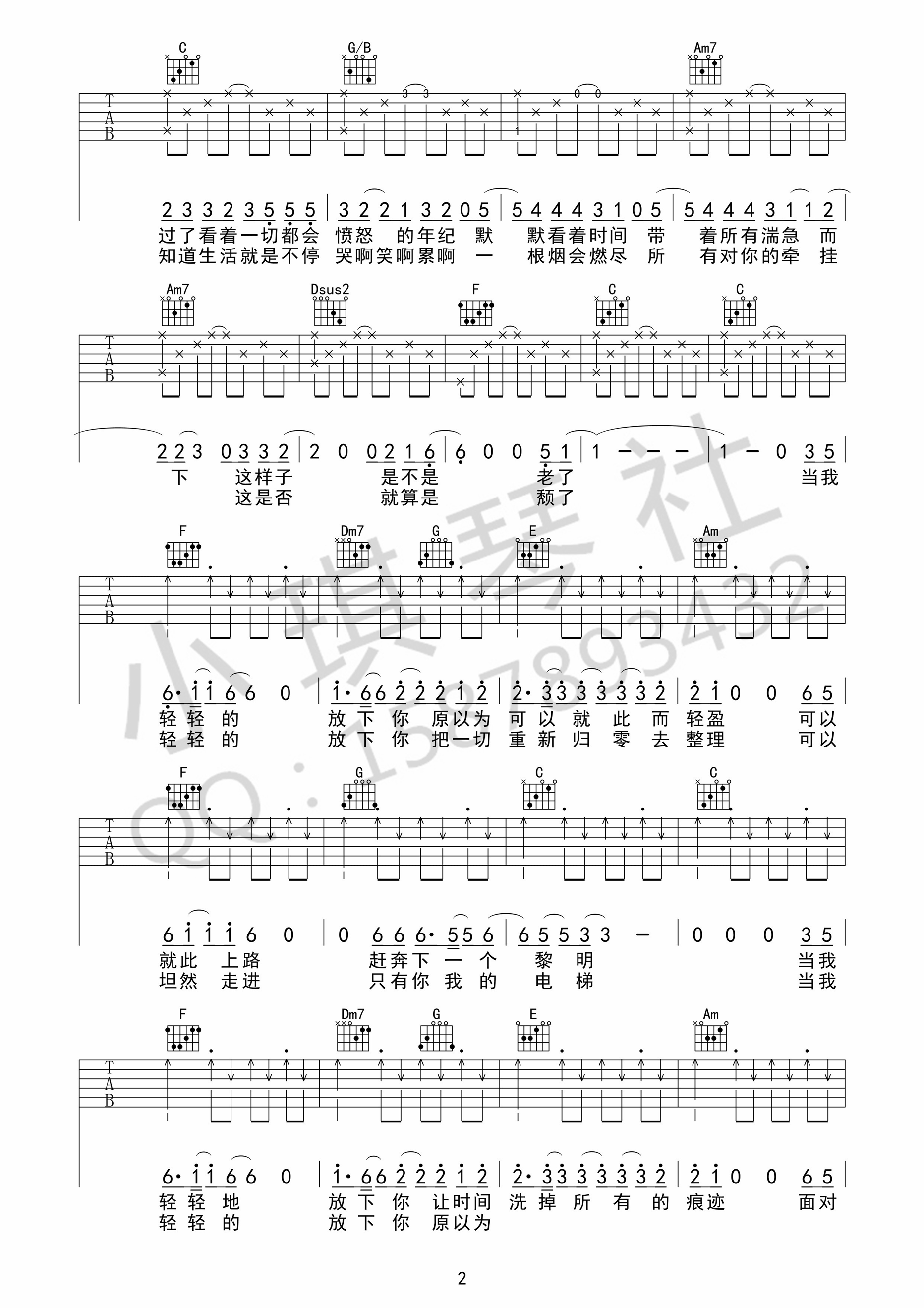 《轻轻的放下》_高清吉他谱