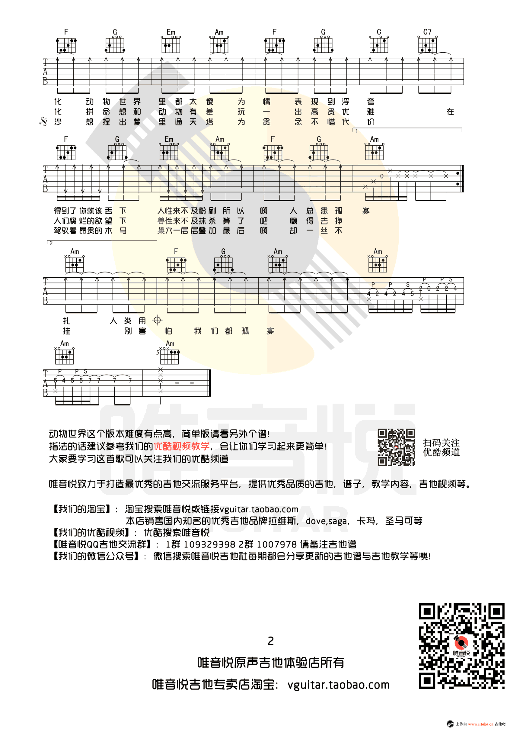 动物世界吉他谱 薛之谦吉他谱
