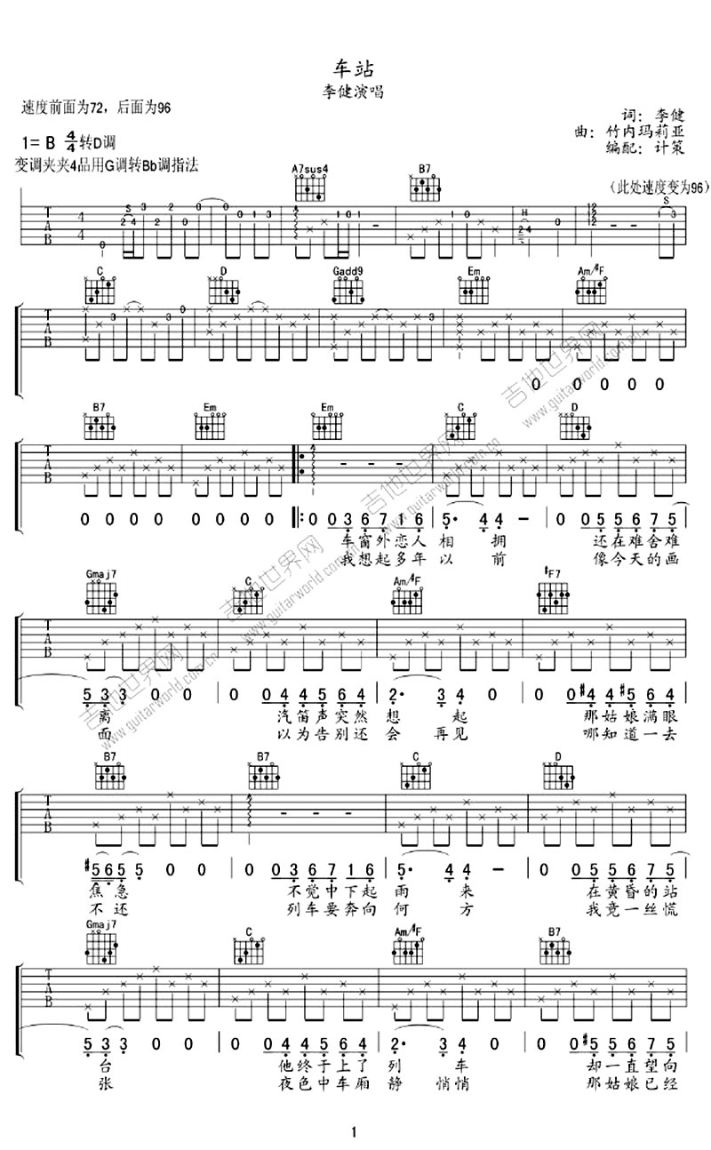 李健-车站吉他谱