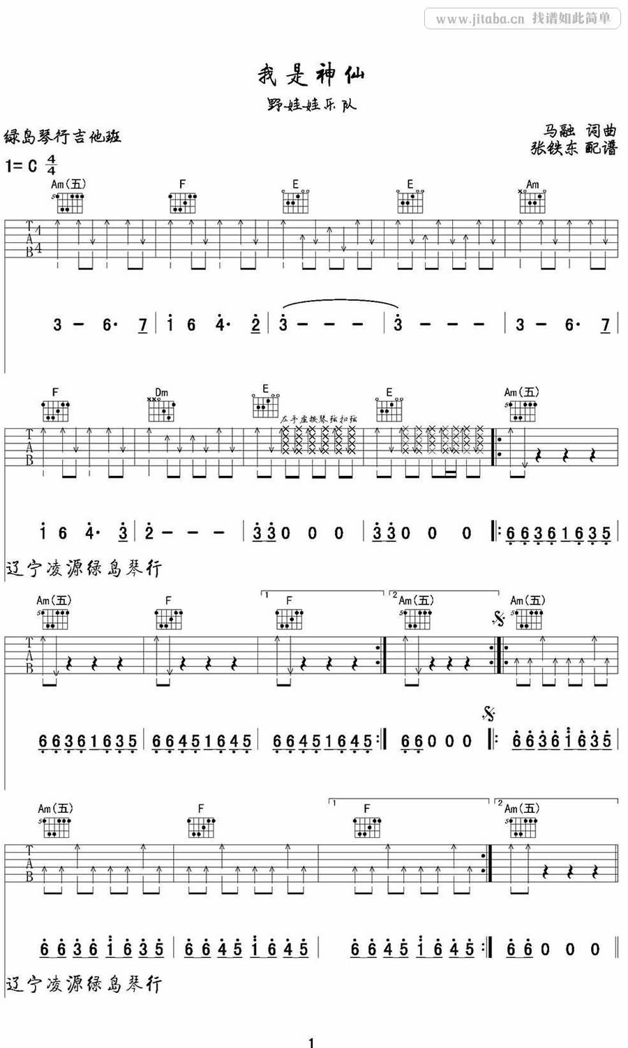 野娃娃乐队-我是神仙吉他谱