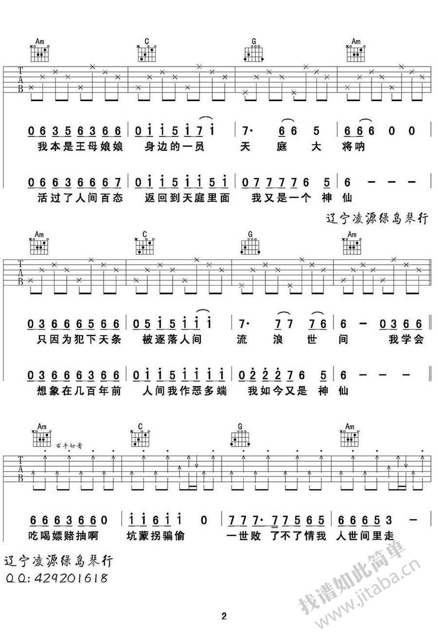 我是神仙吉他弹唱谱
