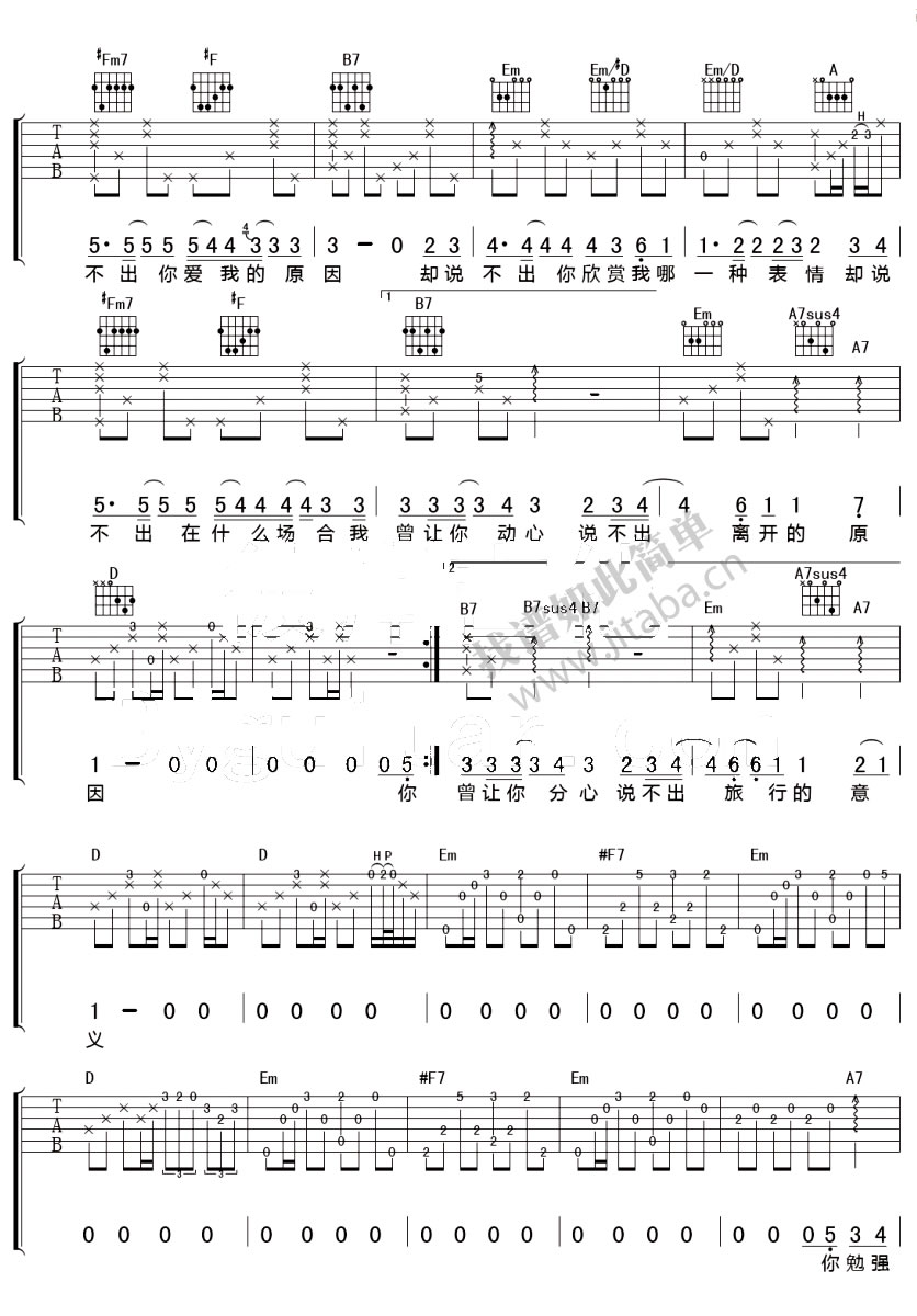 陈绮贞《旅行的意义》吉他谱六线谱