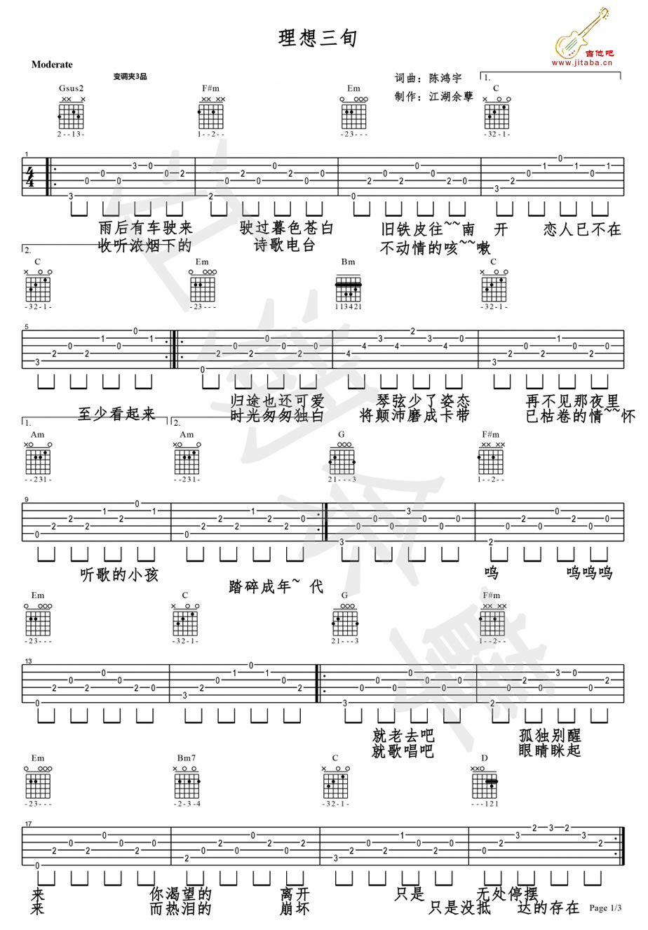 陈鸿宇-理想三旬吉他六线谱