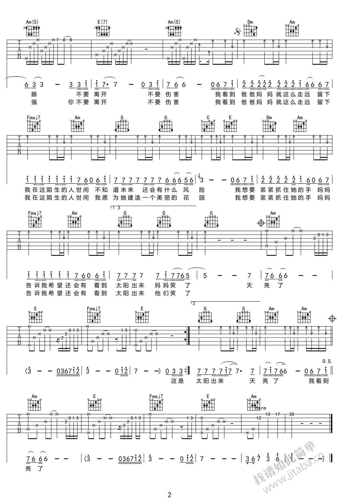 韩红-天亮了吉他谱