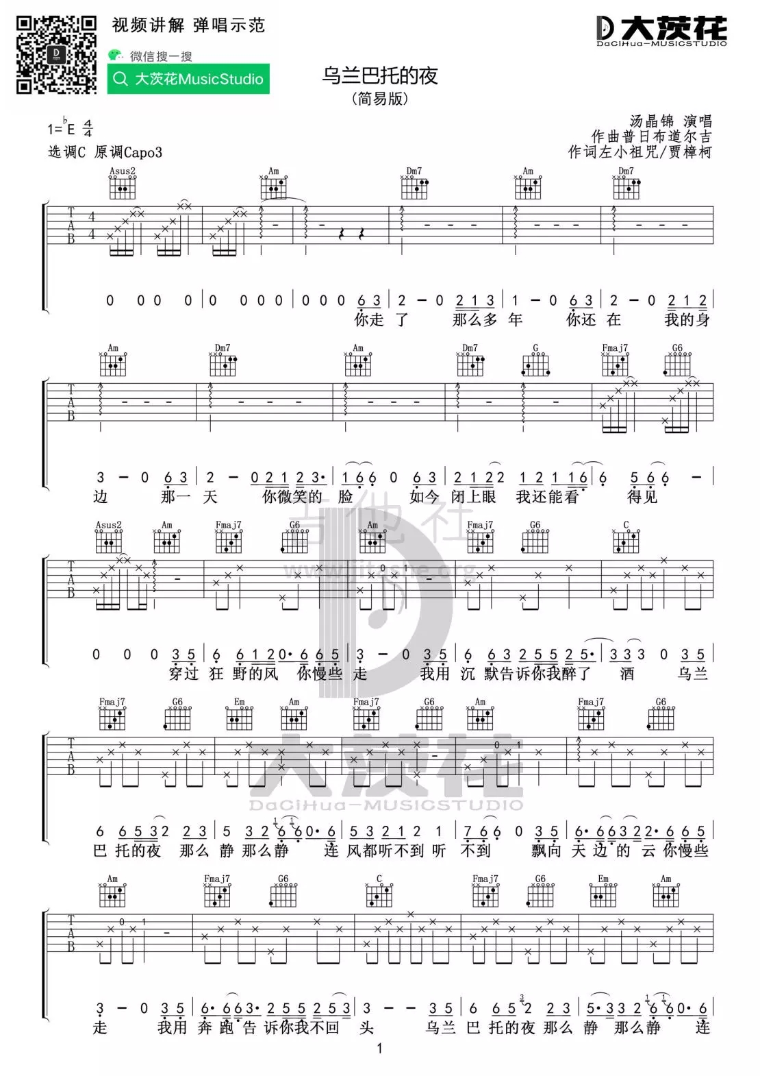 《乌兰巴托的夜》_高清吉他谱