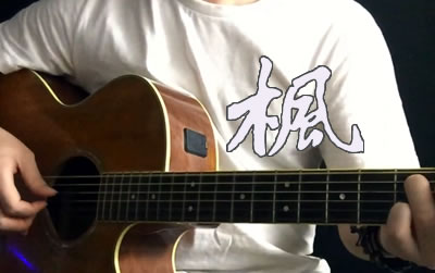枫周杰伦吉他谱  吉他弹唱演示视频
