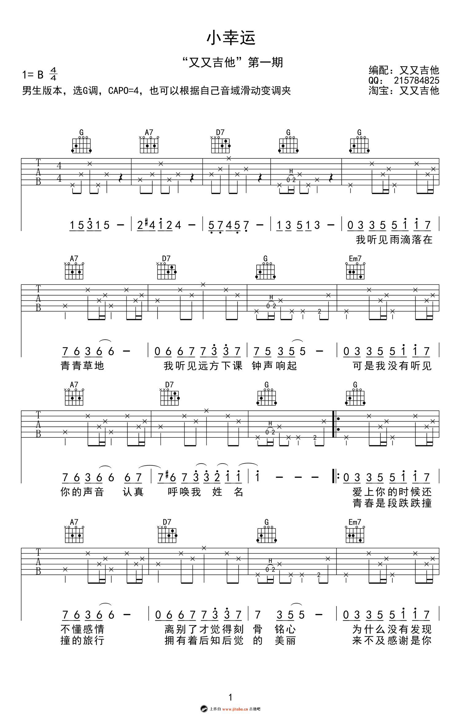 小幸运吉他谱 男生版
