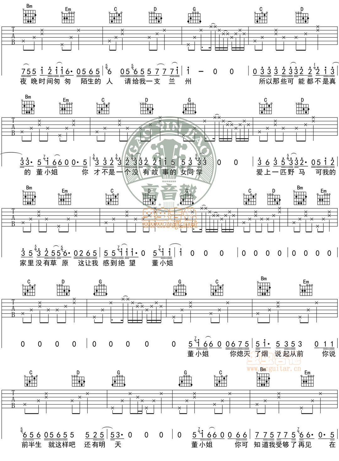 《董小姐》吉他谱_高音教版