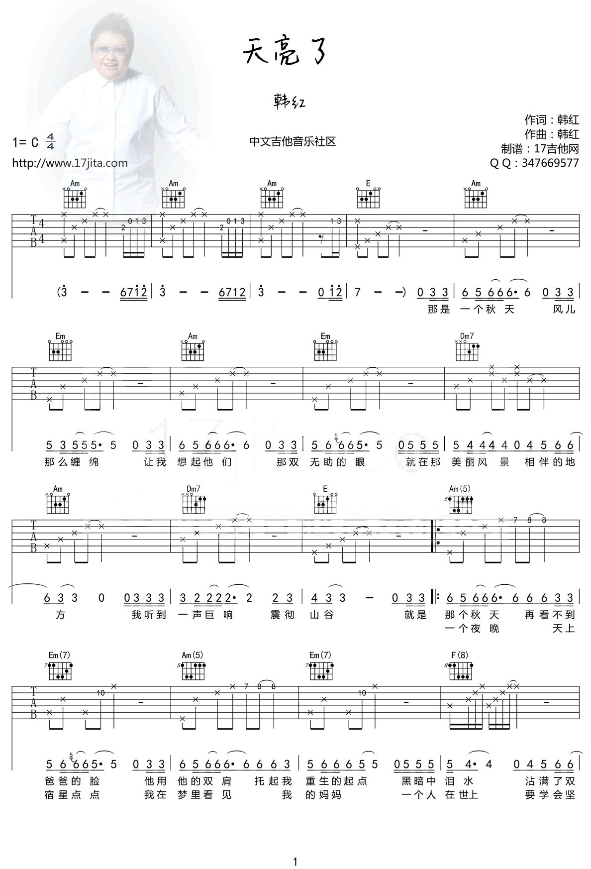 韩红天亮了六线谱吉他谱