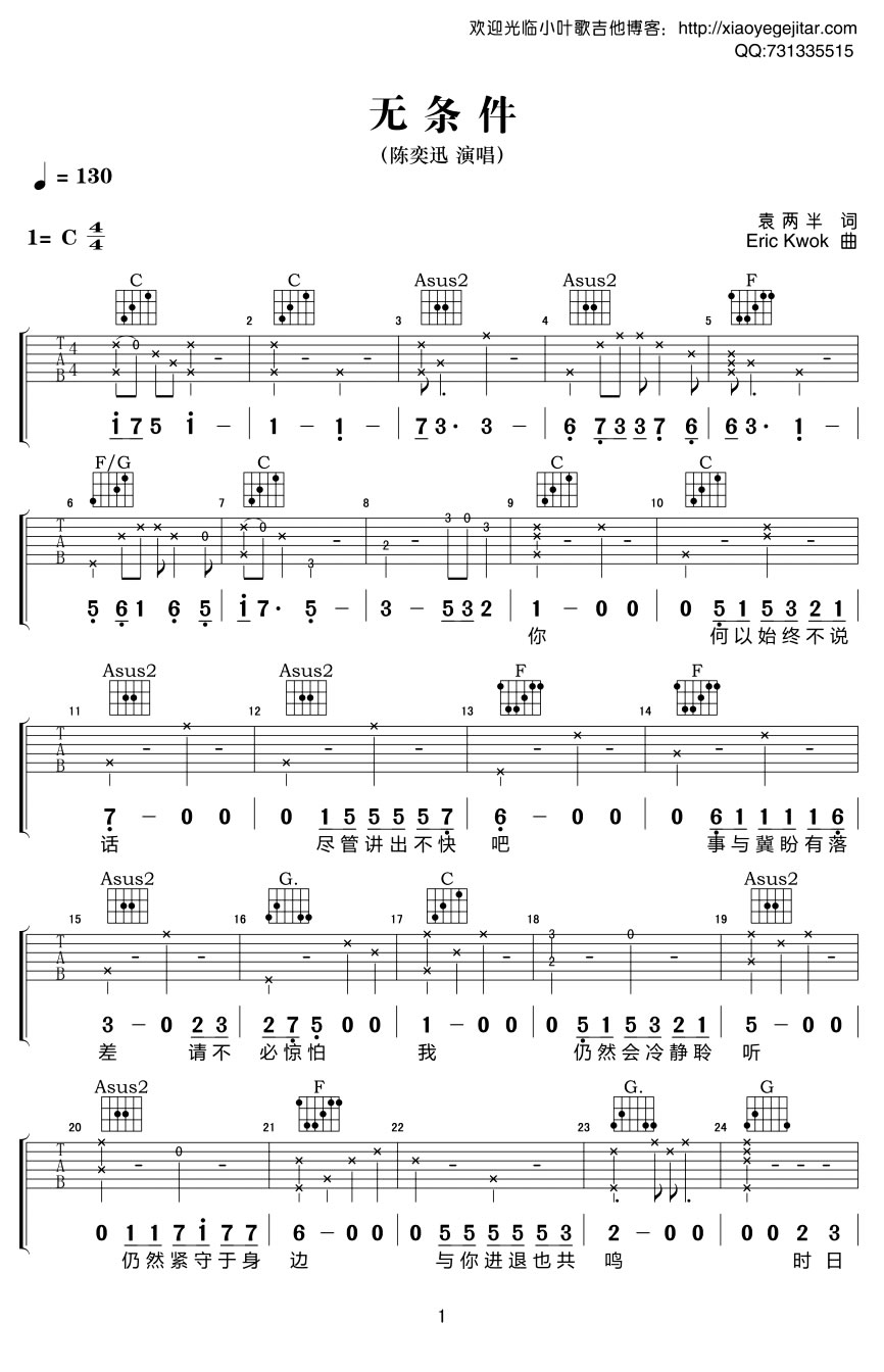 陈奕迅无条件吉他谱