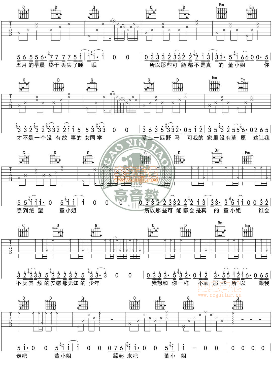 《董小姐》吉他谱_高音教版