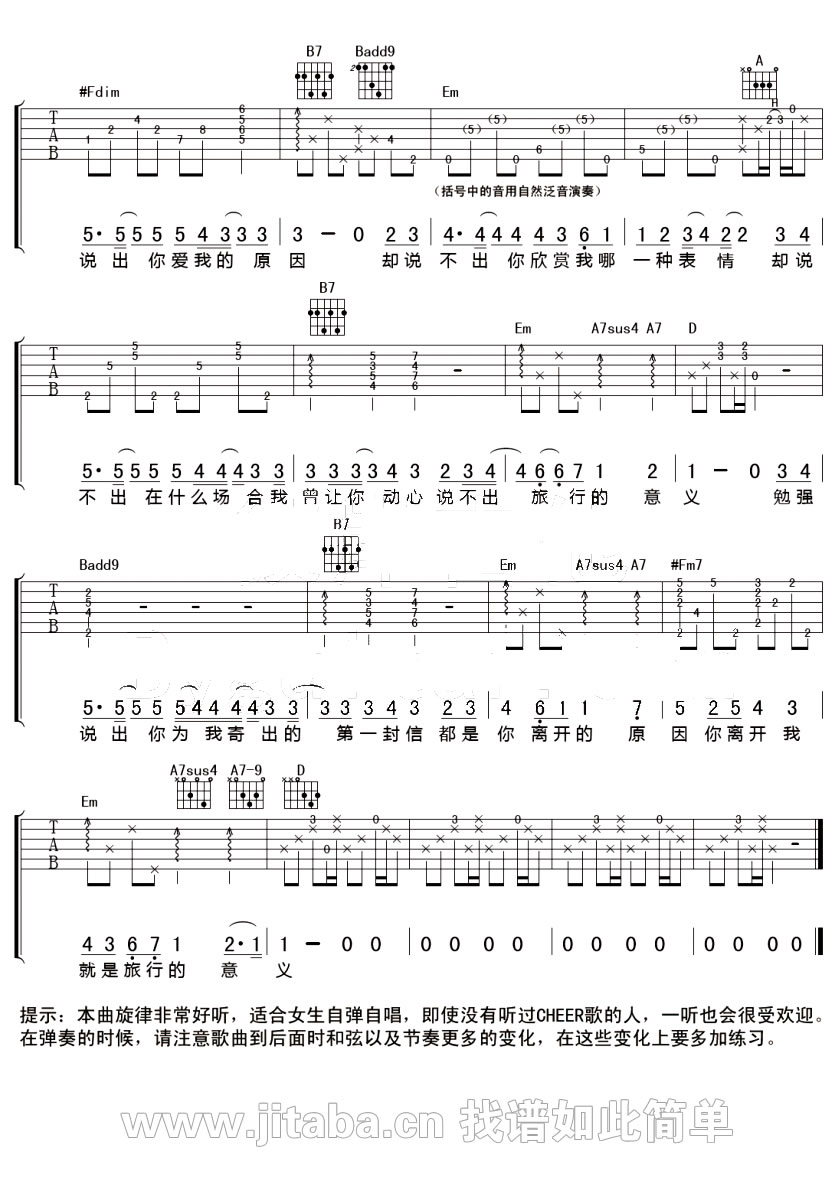 旅行的意义吉他弹唱谱